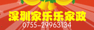 深圳家家乐