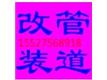 武昌疏通洪山疏通下水道 15527568918 武昌下水道疏通维修安装水电 高压清洗抽粪
